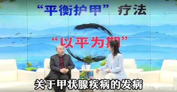 贝盈网 北京融科甲状腺专家翟章锁主任的扶正祛邪之道